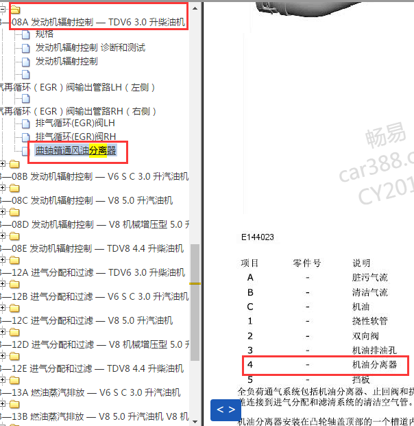 14年揽胜油水分离位置