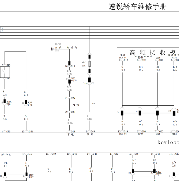 2016年速锐智能钥匙电路图