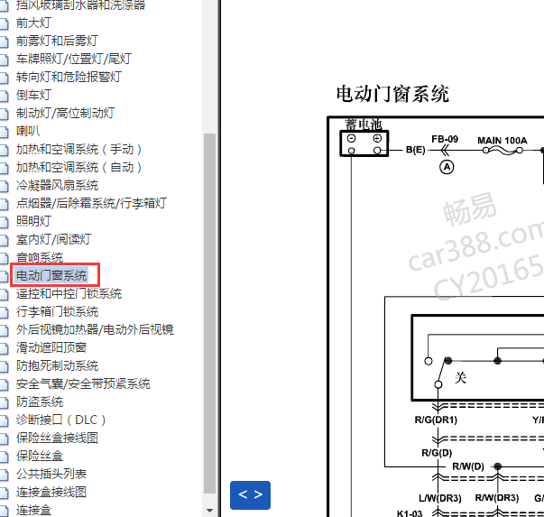 2011年福美来电动玻璃电路图