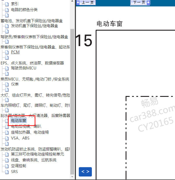 2009年奥德赛电动车窗电路图