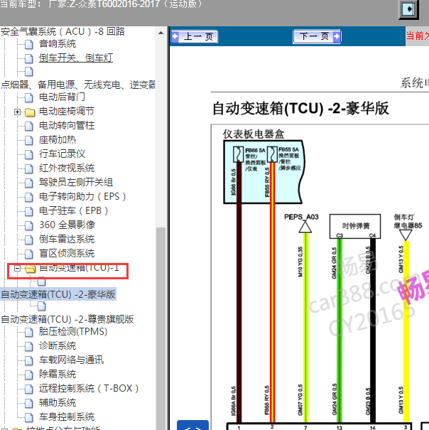 2016-2017年众泰T600变速箱电路图