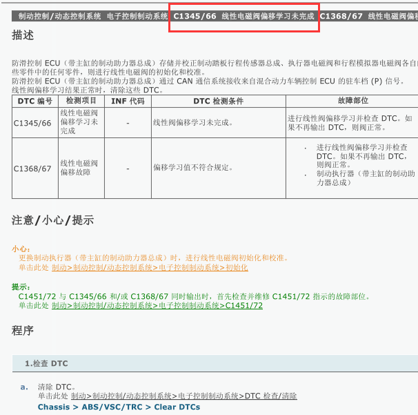 2016年丰田雷凌混合动力C1345故障码解析
