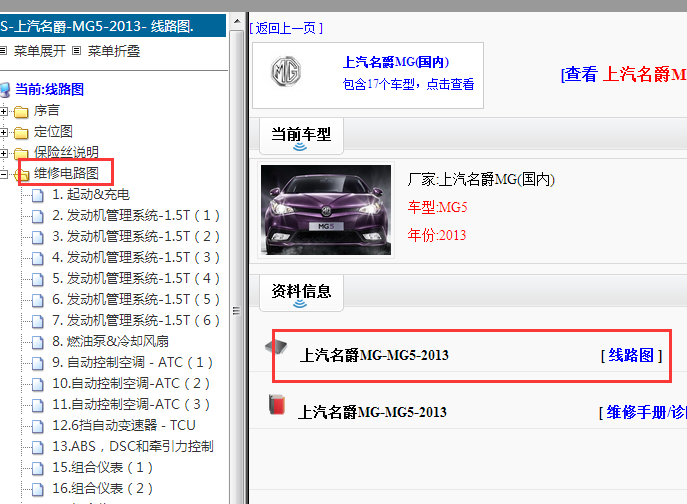 2013年名爵MG5全车电路图