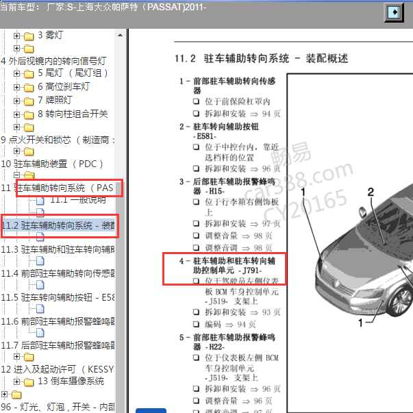 2011年大众帕萨特驻车辅助模块位置