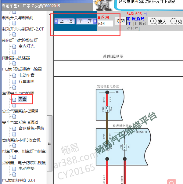 2015年众泰T600天窗电路图