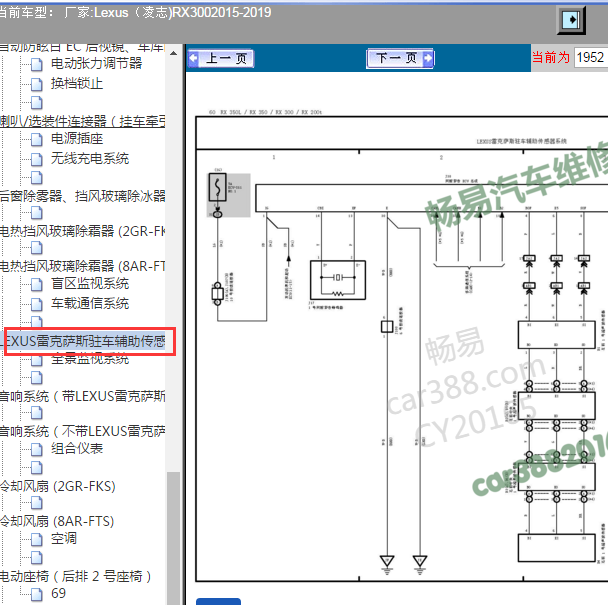 2015-2019年菱志RX300倒车雷达电路图