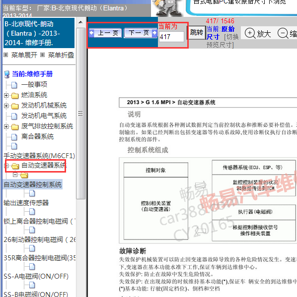2014年现代朗动变速箱维修手册