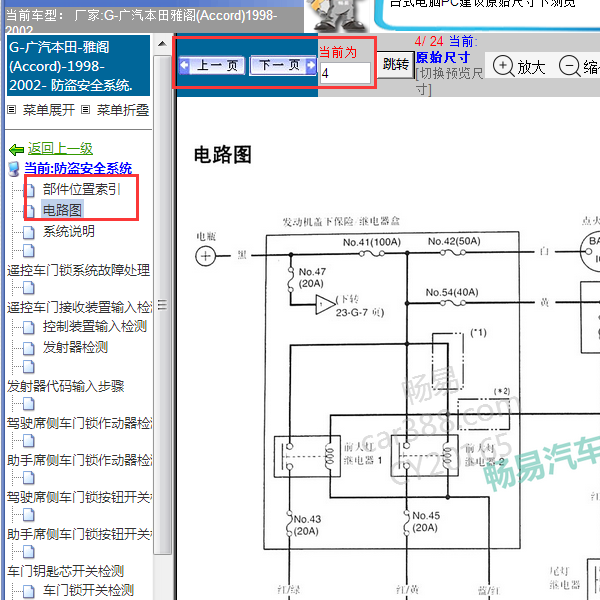 2002年雅阁防盗电路图