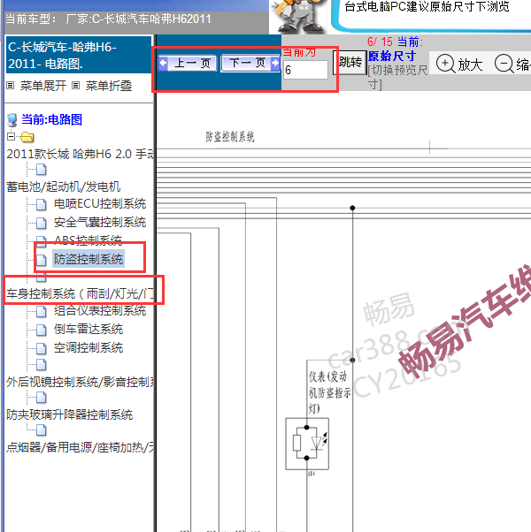 2011年长城H6车身及防盗电路图