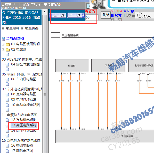 2015年广汽传祺GA5 高压系统电路图
