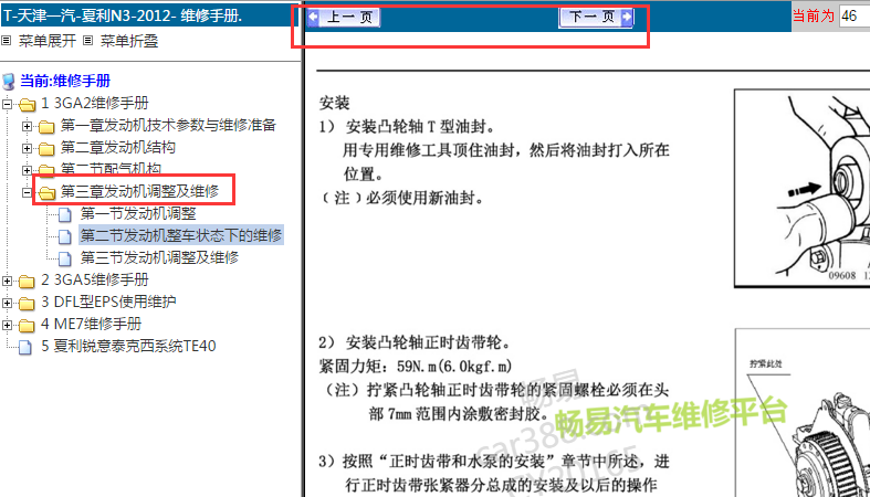12年夏利N3发动机维修手册