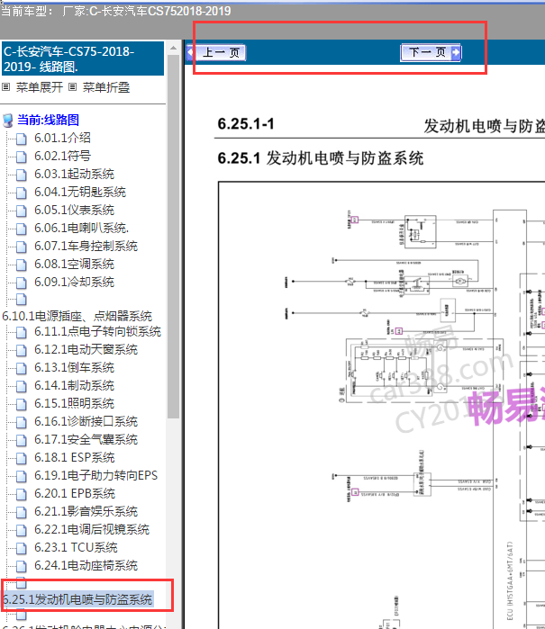 2017-2018年长CS75发动机电路图