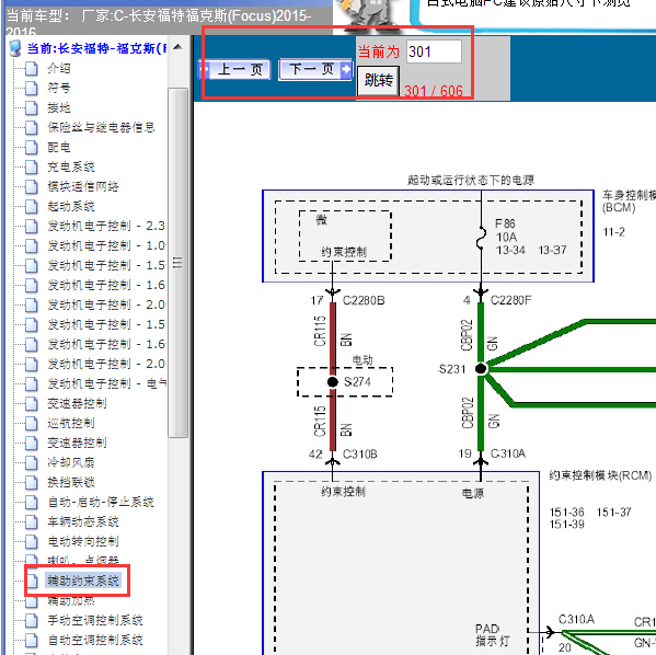 2016年福克斯气囊电路图