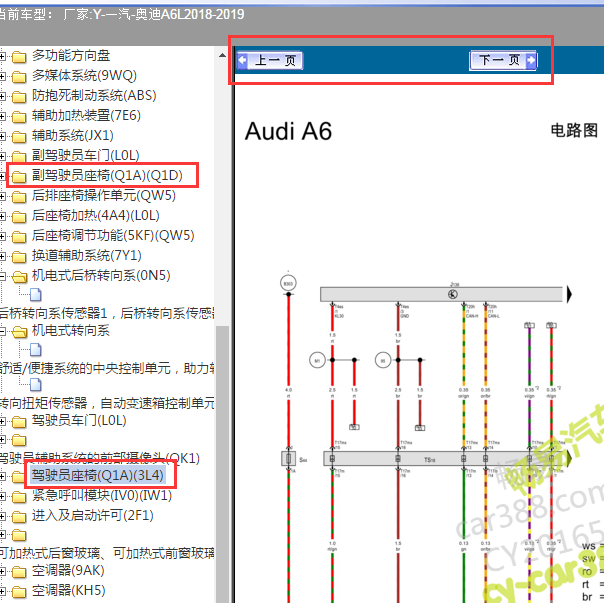 2019年奥迪A6L主驾驶副驾驶座椅电路图