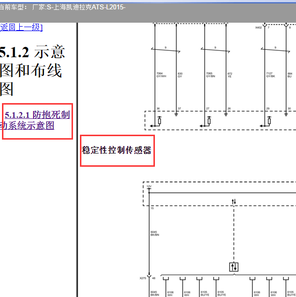 2015年凯迪拉克ATSL电子制动稳定系统电路图