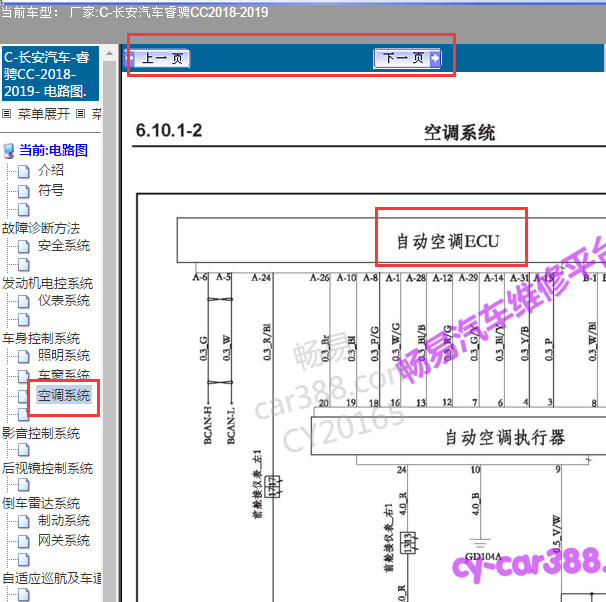 2019年长安睿骋CC自动空调线路图