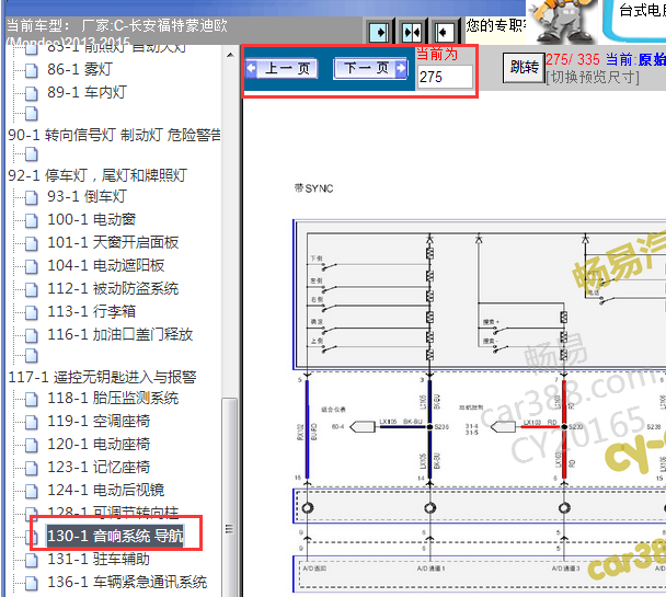 2013-2015年福特蒙迪欧娱乐音响系统电路图