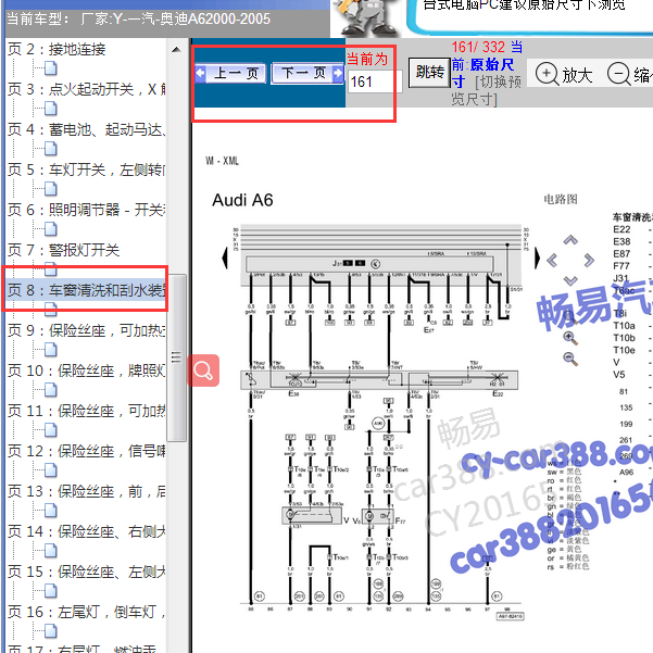 2003年奥迪A6雨刮电路图