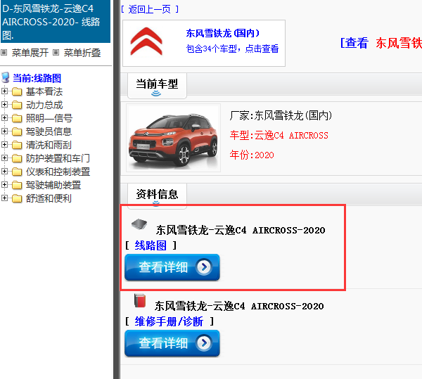2020年东风雪铁龙-云逸C4 AIRCROSS-电路图