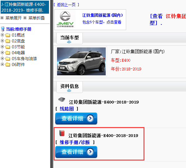 2018-2019年江铃集团新能源-E400-维修手册