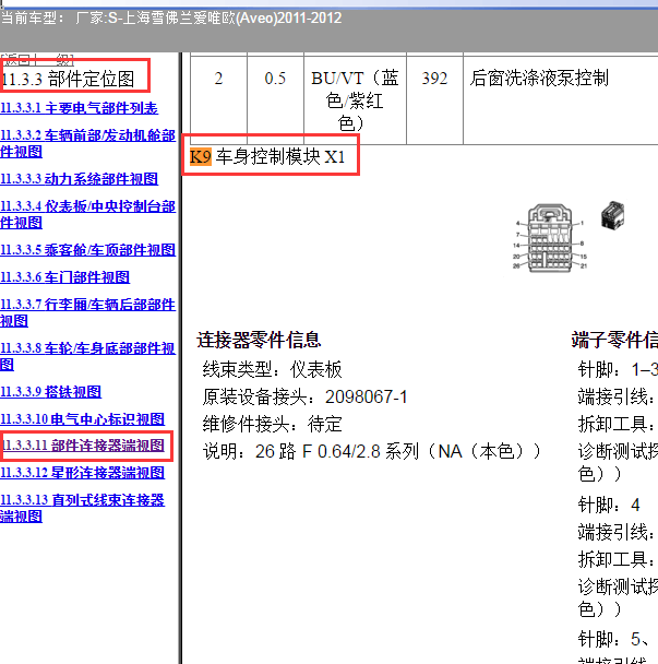 2011-2012年雪佛兰爱唯欧车身针脚