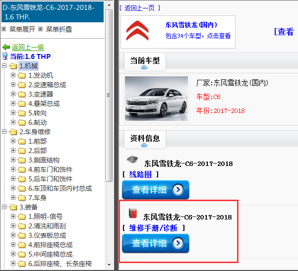  2017-2018年东风雪铁龙-C6-维修手册