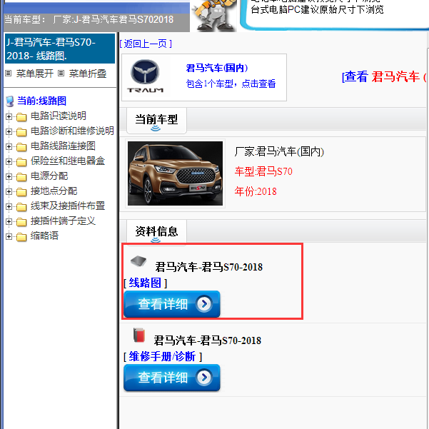 2018年君马S70全车电路图