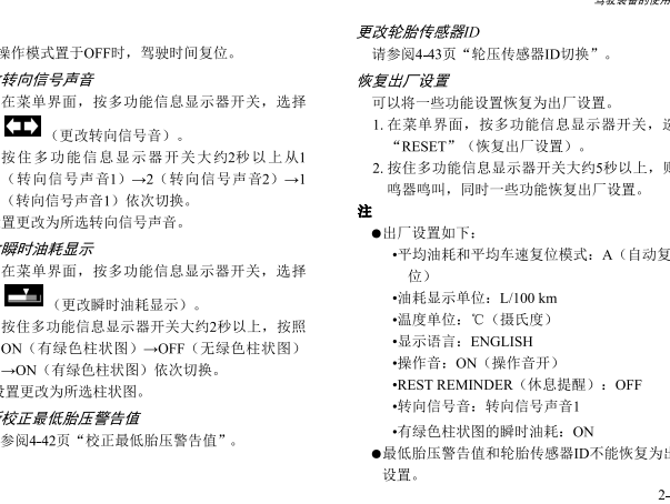 三菱欧蓝德胎压灯归零