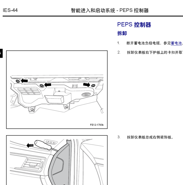 19年吉利帝豪GL智能系统无钥匙启动系统维修手册