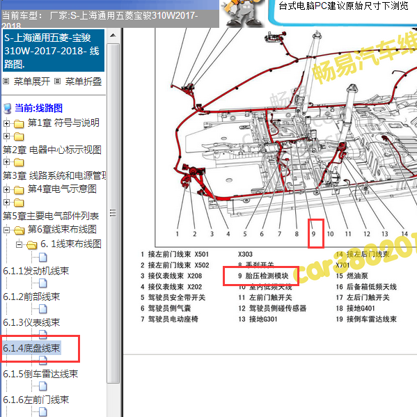 2018年宝骏310W胎压模块位置图