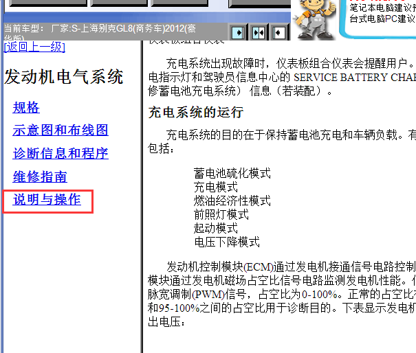 2012年别克GL8发电机资料