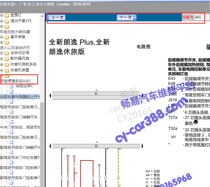 19年朗逸电动后视镜电路图