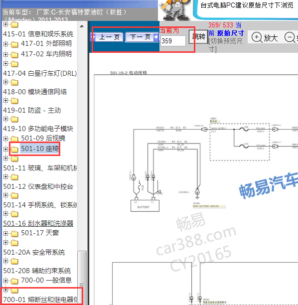 2013年致胜座椅电路图