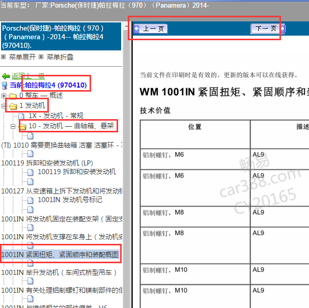 2014年保时捷帕拉梅拉发动机扭矩