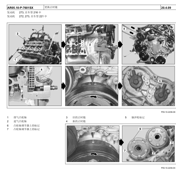奔驰S300发动机维修手册