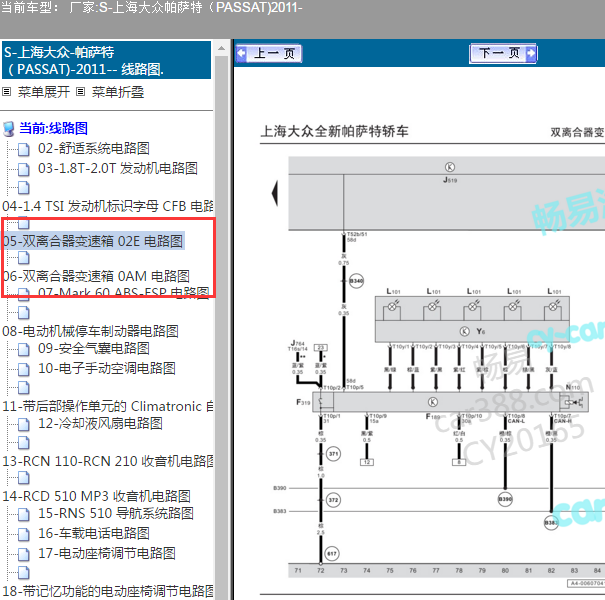 2011年大众帕萨特P挡开关电路图