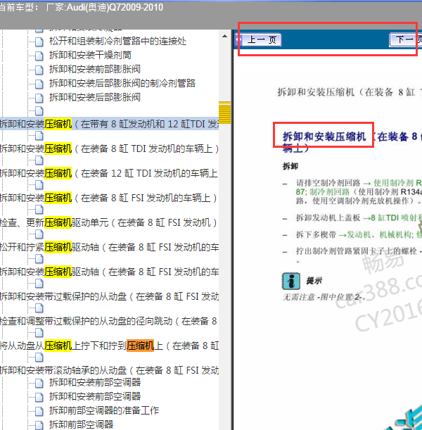 2009年奥迪Q7压缩机拆装维修手册