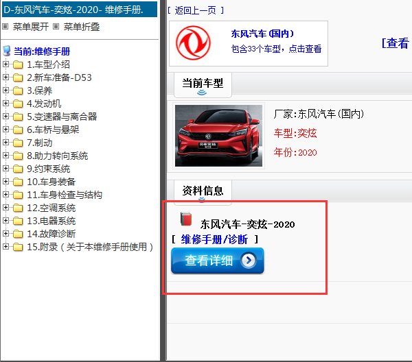 2020年东风汽车-奕炫-维修手册