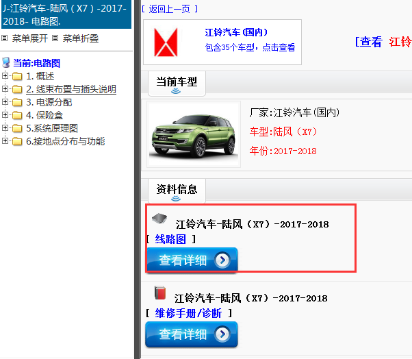 2017-2018年江铃汽车-陆风（X7）-电路图