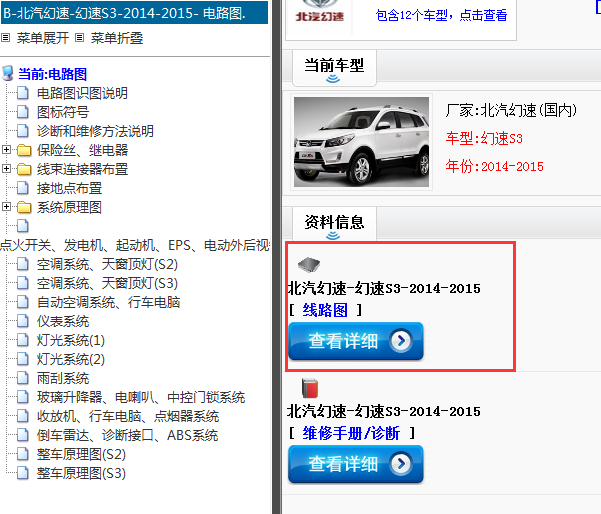 2014-2015年北汽幻速-幻速S3-电路图