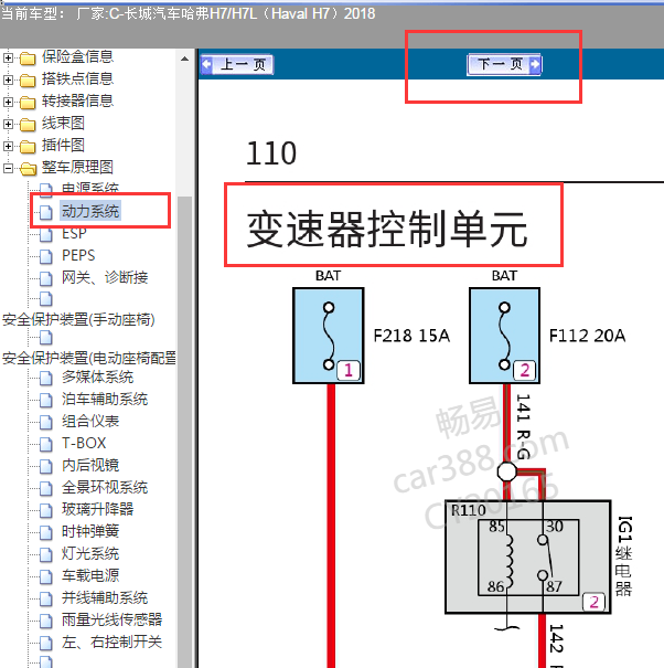 2018年长城H7 变速箱电路图
