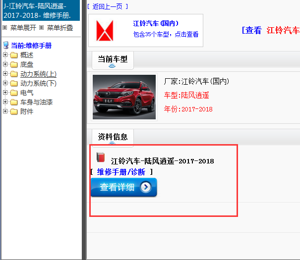 2017-2018年江铃汽车-陆风逍遥-维修手册