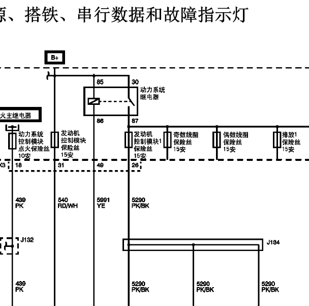 2010年别克昂科雷发动机电路图