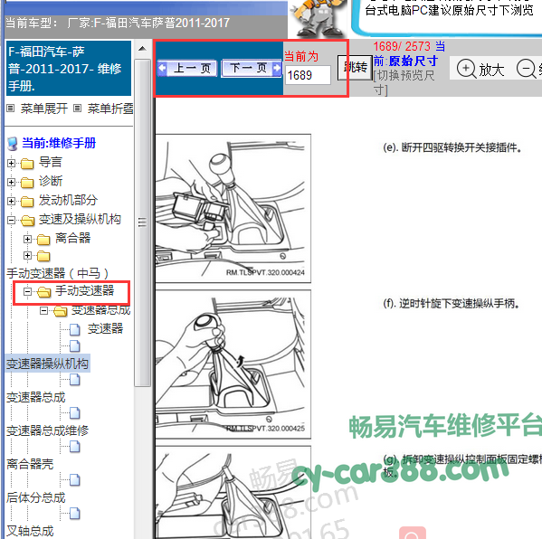 2012年福特萨普四驱位置