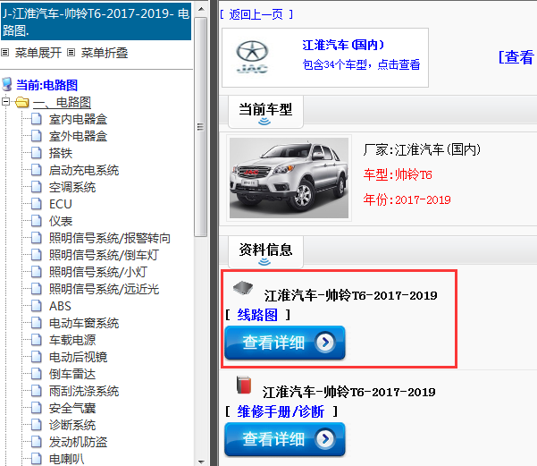 2017-2019年江淮汽车-帅铃T6-电路图