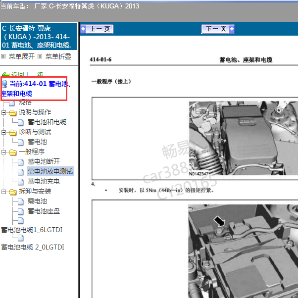 2013年福特翼虎蓄电池维系资料.