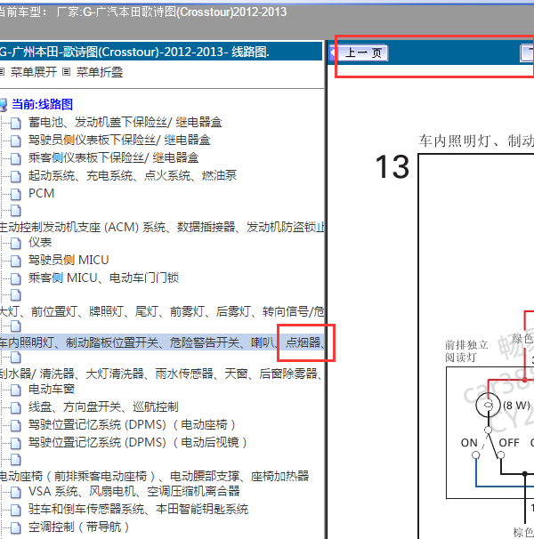 2012-2013年歌诗图点烟器线路图