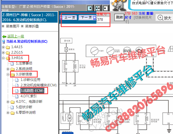 2011-2016年东风帅客发动机电路图
