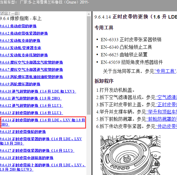 2011年雪佛兰科鲁兹LDE发动机正时.