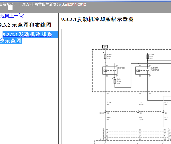 2011-2012年雪佛兰赛欧风扇电路图